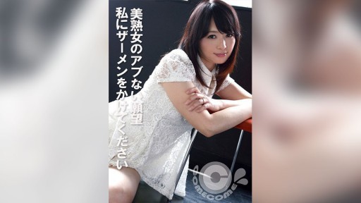 COM-440 아름다움 숙녀의 아부없는 욕망 나에게 사정을 걸어주세요.