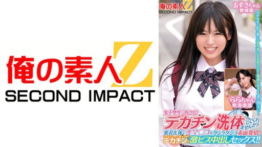 765ORECS-279 여자〇생 여러분! 데카틴 세체를 주지 않겠습니까? 밀착 세체로 오마 ○ 고가 구쇼구쇼 적면 발정! 그대로 자궁의 안쪽까지 닿는 데카틴으로 격피스 질 내 사정 섹스! ! 아즈사짱라라짱