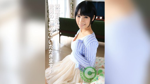 COM-443 축동정 졸업! 귀남의 「처음」받습니다♪