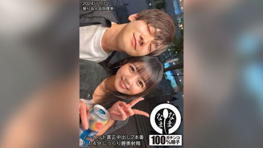 787HNAMH-017 노 컷 진정 질 내 사정 2 프로덕션 114 분 차분히 질 안쪽 사정 이즈미 리온