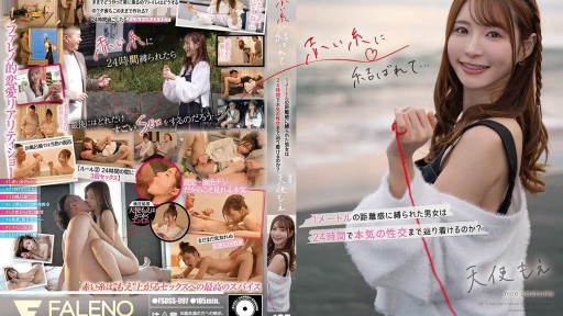 FSDSS-997 붉은 실에 묶여… 1미터의 거리감에 묶인 남녀는 24시간으로 진심의 성교까지 갈 수 있을까? 천사 모에