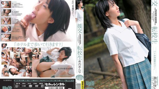 UPSM-031 원교 전교생 키우치 안나