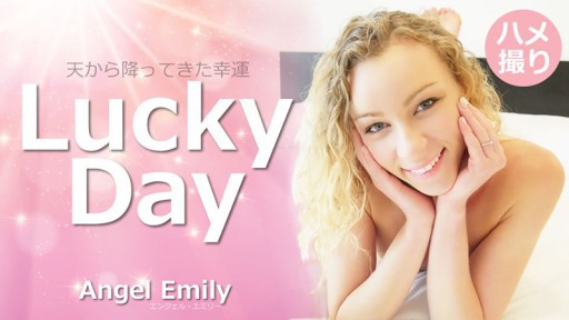 HEYZO-3594 하늘에서 내린 행운 Lucky Day - 천사 에밀리