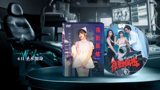 MD-0180-4 야간 근무 병원 EP4 궁극의 린치 성노예 실금
