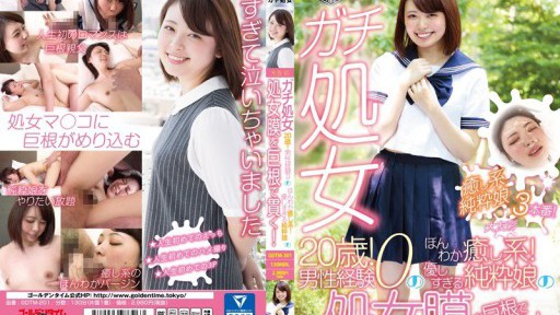 GDTM-201 【가치 처녀】(20세!남성 경험 0!)의(정말 치유계!너무 친절한 순수 딸)의(처녀막)을 거근으로 관통한다!