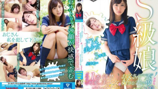 GDTM-203 S급 딸 <클래스에서 1번 귀여운 청초미소녀>는 <아빠 같은 사람을 좋아하는 노인전>이니까 <아저씨에게 비챠비챠가 될 정도의 M변태딸>이었다!