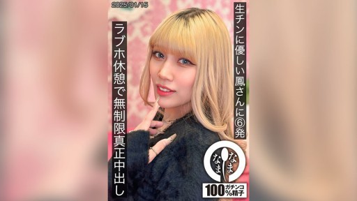 787HNAMH-021 생친 친절한 봉 씨에게 6발 러브호 휴식으로 무제한 진정 질 내 사정 봉 카렌