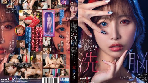 SDMUA-089 반짝반짝 한 미나토구 여자가 나를 싫어한다니 용서할 수 없다