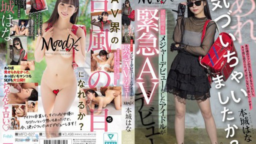 MIFD-627 어라, 깨달았어? 활동 기간 4년 메이저 데뷔도 한 아이돌이 긴급 AV데뷔