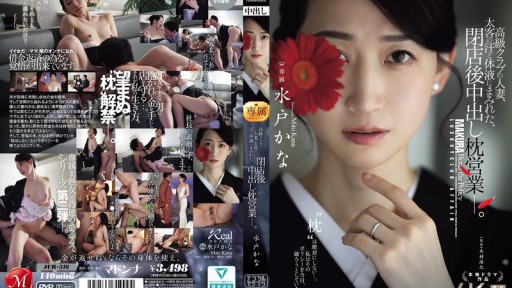 JUR-316 고급 클럽의 유부녀, 태객의 땀과 체액에 묻힌, 폐점 후 질 내 사정 베개 영업-. 미토 카나