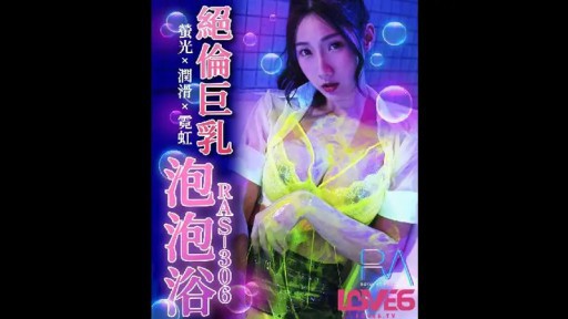 RAS-0306 놀라운 큰 가슴 버블 바스