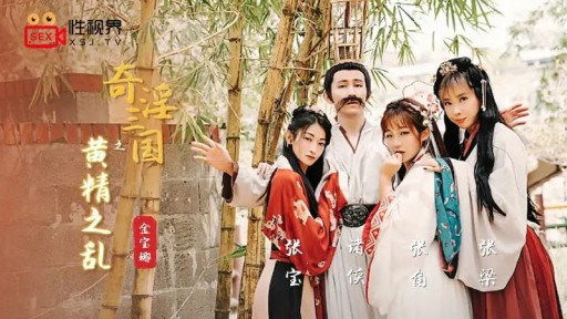 XSJ-005 삼국지 황정의 난