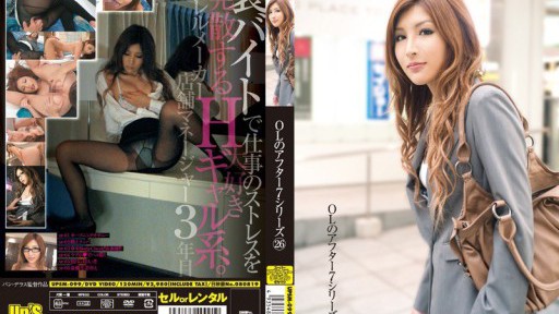 UPSM-099 OL의 애프터 7 시리즈 26 뒤 바이트로 일의 스트레스를 발산하는 H 사랑 걸계 의류 메이커 점포 매니저 3년째