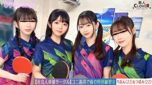 529STCV-574 사회인 탁구 서클 남녀 8명 대난교