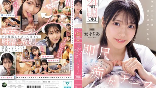 IPZZ-613 휴대 간호사 콜로 24 시간 입안 사정 OK!